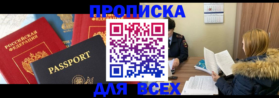 прописка ребенка в Ковылкино