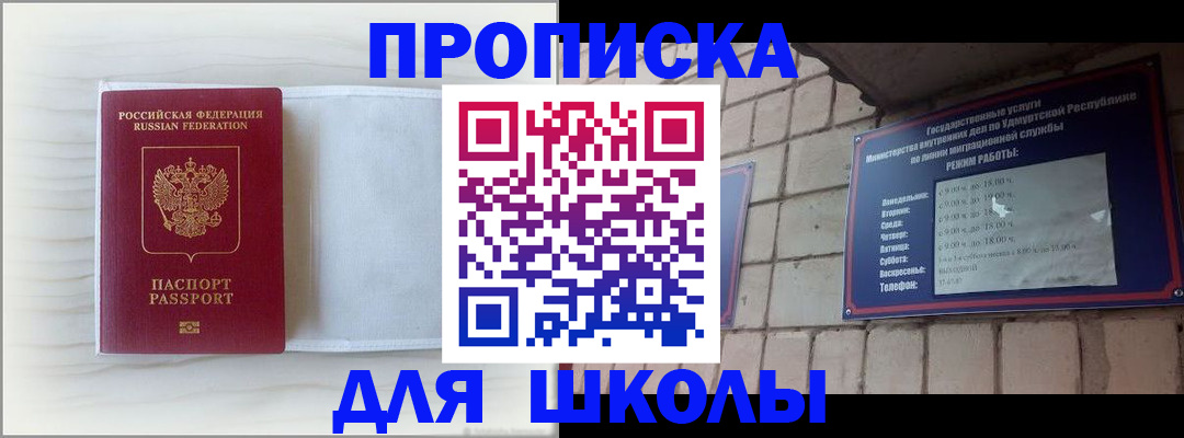 временная регистрация для школы в Ковылкино
